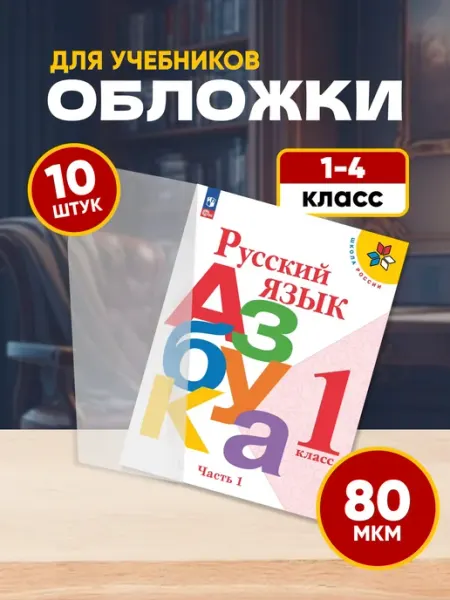 Обложки для учебников 33 карандаша