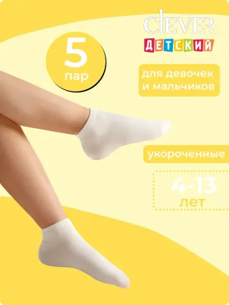 Носки детские белые укороченные набор 5 пар хлопок CLEVER WEAR