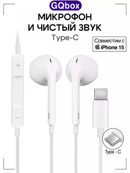 Проводные наушники с разъемом Type C для Android и iPhone