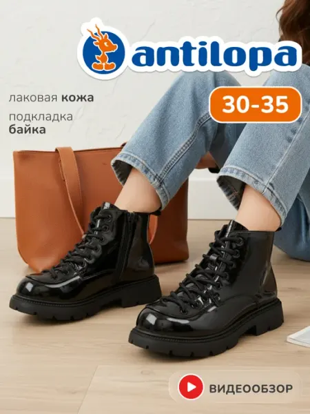 Ботинки детские демисезонные лаковые Antilopa