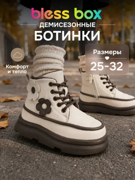 Демисезонные ботинки высокие детские Blessbox