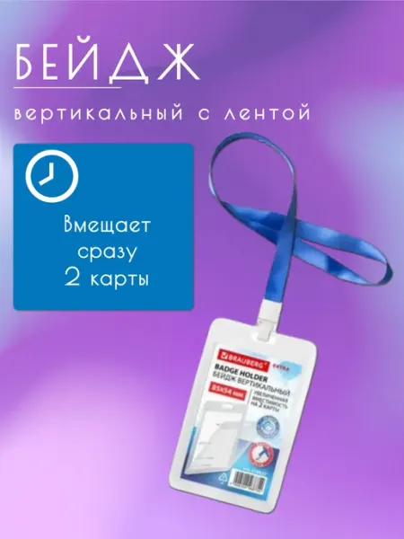 Бейдж для пропуска и карты Brauberg