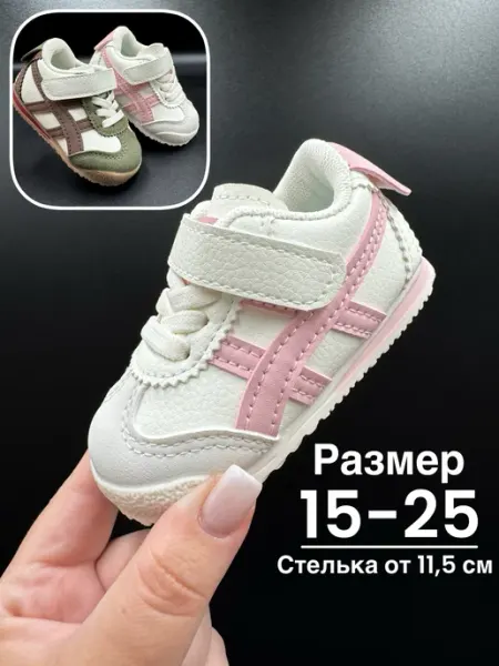 Кроссовки для малышей кеды для девочки FIMAkids