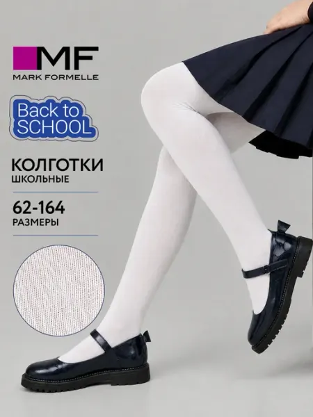 Колготки детские школьные классические однотонные Mark Formelle