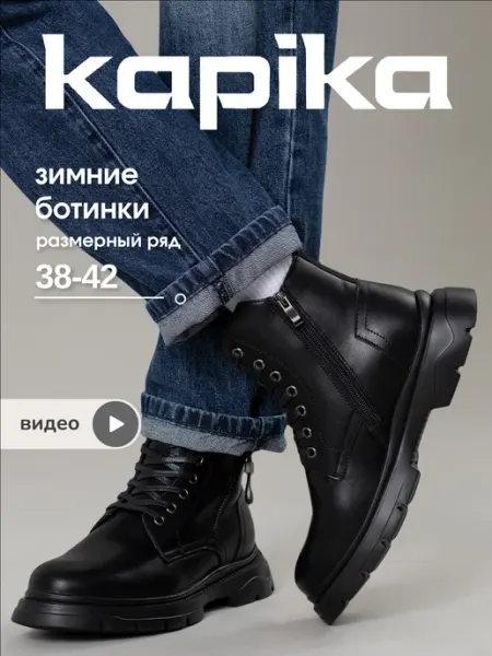Ботинки зимние натуральная кожа на платформе Kapika