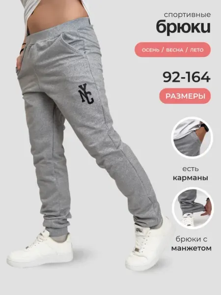 Брюки спортивные детские Masal Kids