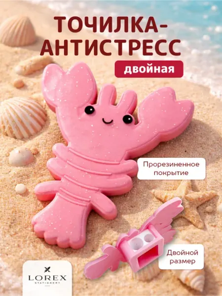 Точилка антистресс для карандашей для школы двойная Lorex