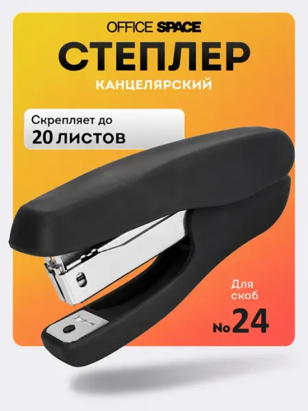 Степлер канцелярский для бумаги до 12 л OfficeSpace