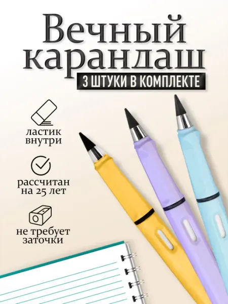 Карандаш простой вечный с ластиком 3 шт PENCIL