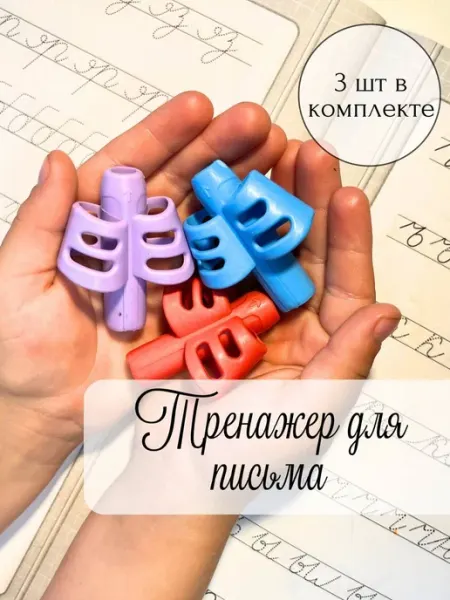 Тренажер для письма на ручку Tukzar