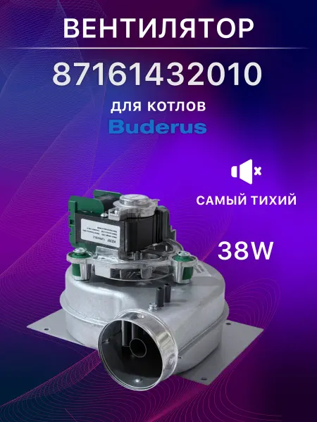 Kerf Вентилятор Buderus U052 U022-24K U052-24 U052-24K