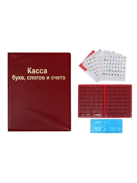 Обучающая касса для малышей буквы, слоги и счет