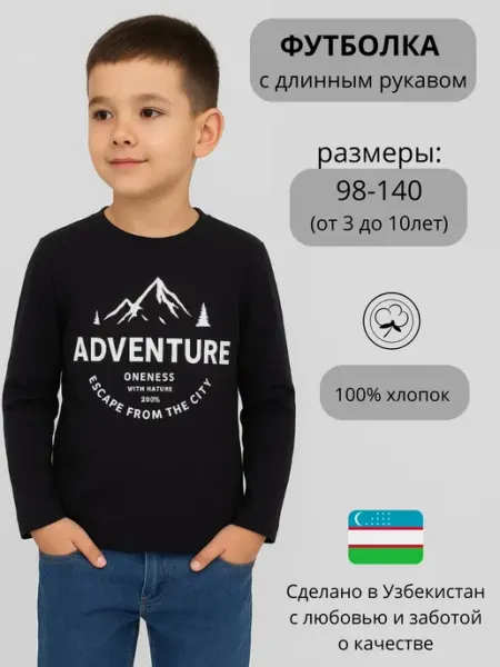 Футболка детская для мальчика