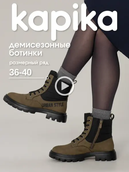 Ботинки демисезонные детские Kapika