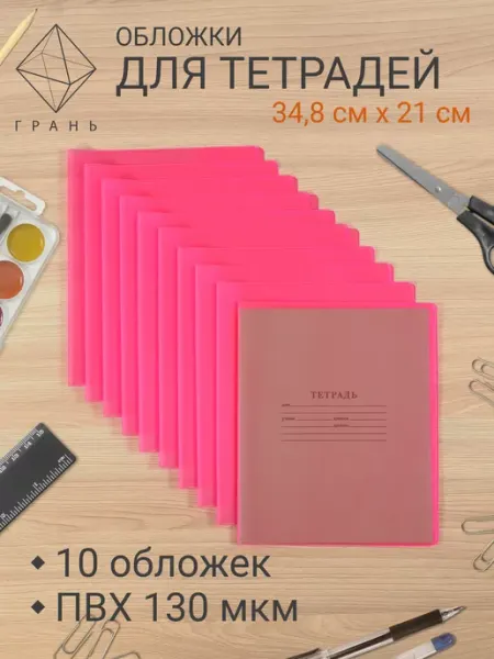 Обложки для тетрадей цветные Грань