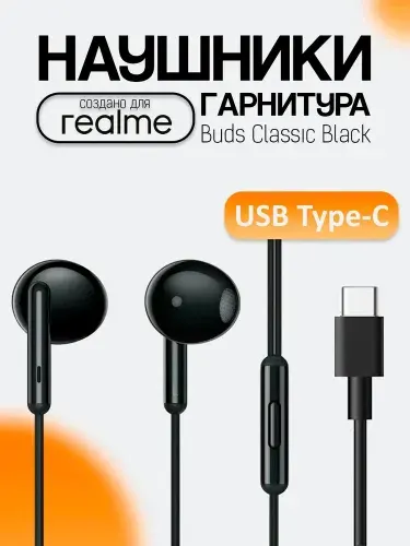 Проводные наушники Realme Buds Classic, USB Type-C, черный