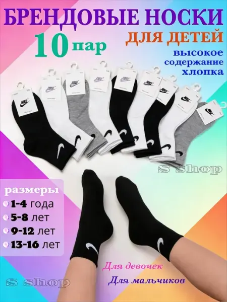 Носки детские высокие хлопок набор 10 пар базовые Лови носок