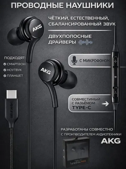 Наушники Samsung AKG, проводные, Type-C Stereo - Наушники