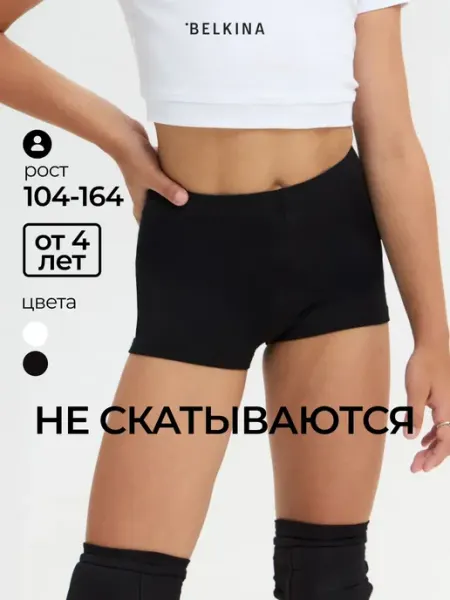 Шорты спортивные для тренировок Belkina
