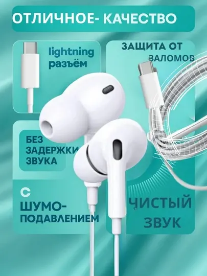 Проводные наушники для iPhone и Андроид с кабелем Lightning, Bluetooth - Наушники