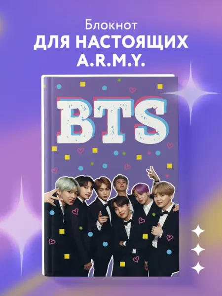 Блокнот BTS. Твой яркий проводник в корейскую культуру! Эксмо