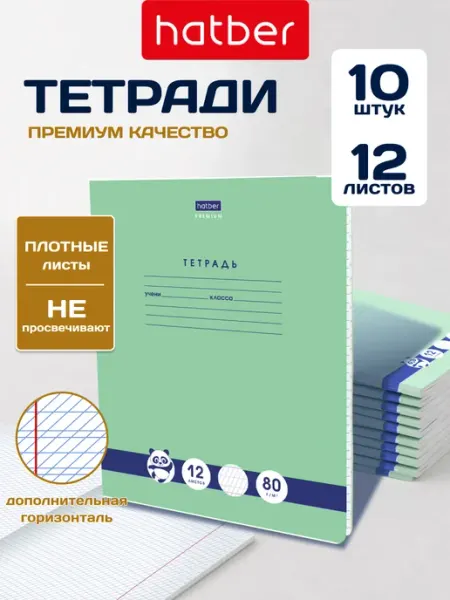 Панда тетрадь 12 л с частыми наклонными и доп.горизонтальной Hatber