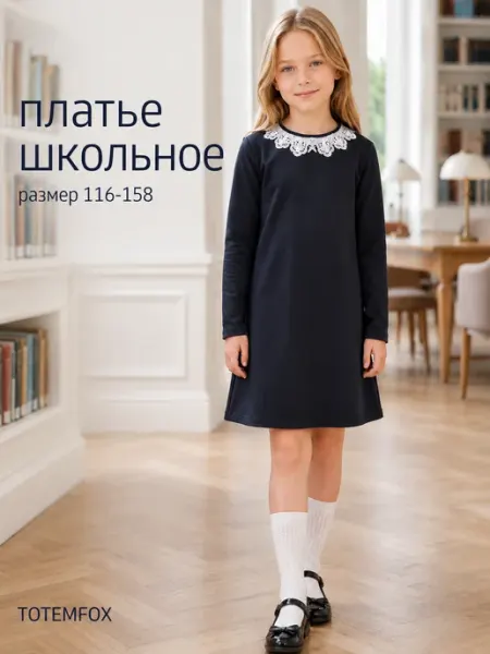 Платье школьное черное с кружевным рисунком TOTEMFOX