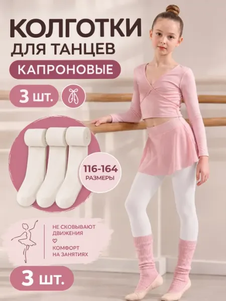 Колготки капроновые школьные однотонные набор Носкопоне