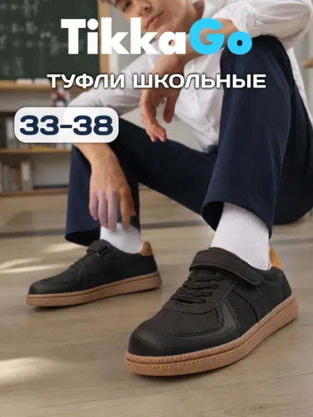 Туфли в школу TikkaGo