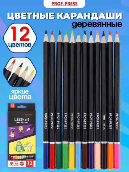 Карандаши цветные 12 цветов школьные Prof-Press