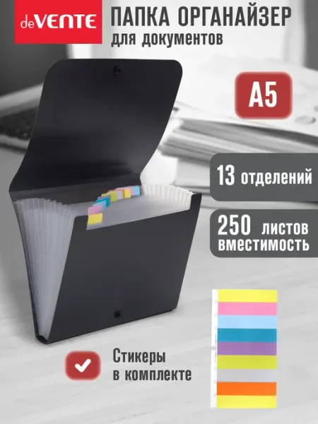Папка органайзер для хранения документов A5 deVENTE