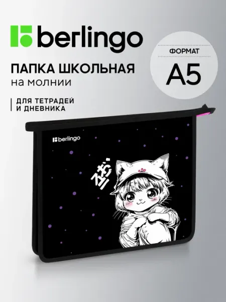 Школьная папка А5 для тетрадей, для девочек Berlingo
