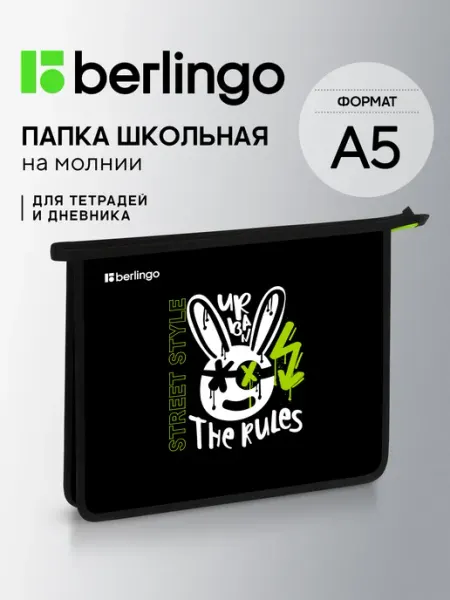 Школьная папка А5 для тетрадей, для мальчиков Berlingo