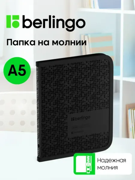 Папка для документов, бумаг и тетрадей на молнии, А5+ Berlingo