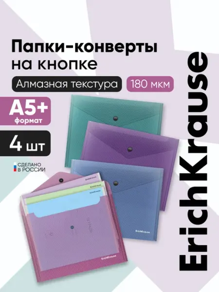 Папка для тетрадей А5 4 штуки ErichKrause