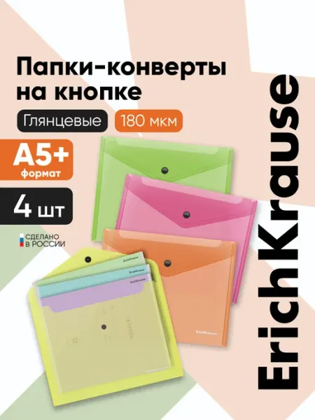Папка в школу для тетрадей А5 4 штуки ErichKrause