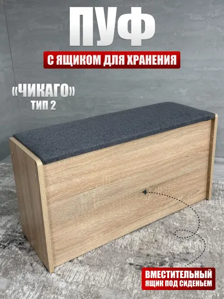 BUDUNOV GROUP Пуфик для спальни и туалетного столика, длинный