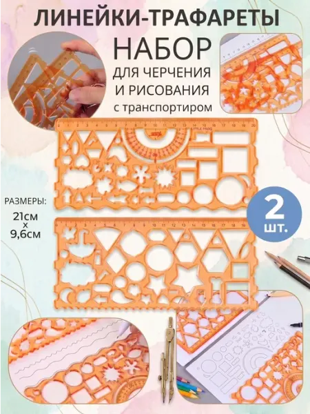 Линейки-трафареты с транспортиром набор 2 шт S+S