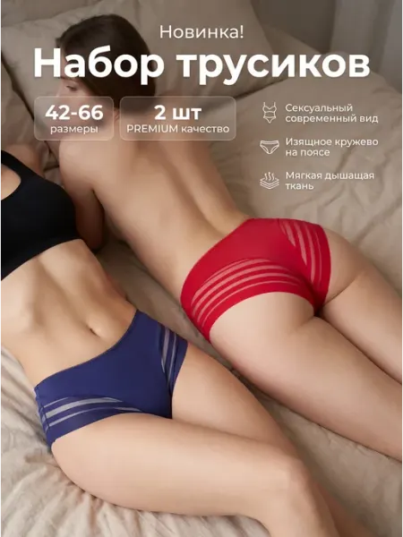 Бесшовные женские трусики. 2 шт