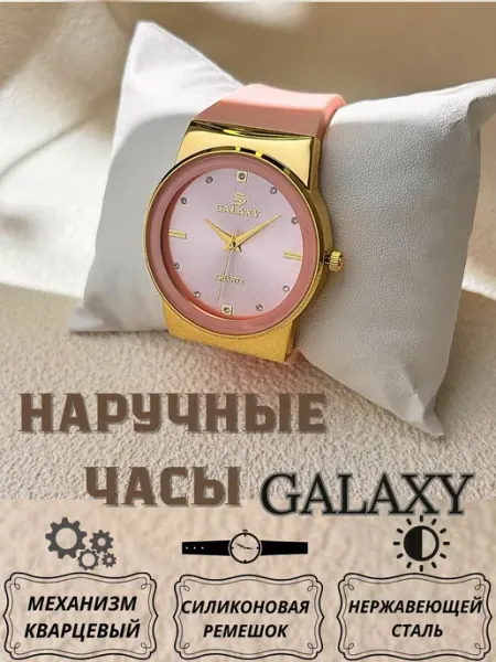 Часы Galaxy кварцевые розовые силиконовый ремешок