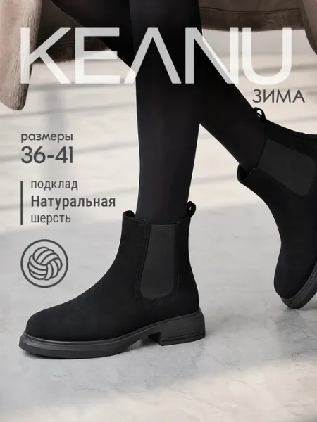 Челси ботинки зимние замшевые KEANU