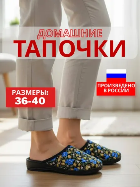 Домашние тапочки для дома и дачи