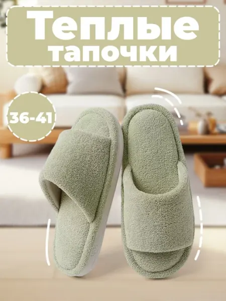 Меховые домашние тапочки