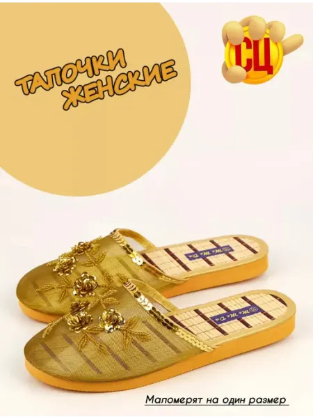 Тапочки домашние в сеточку SC