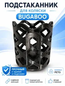 Подстаканник для коляски Bugaboo . Подстаканник для колясок Dragonfly , Butterfly , Fox , универсальный держатель стаканов бугабу