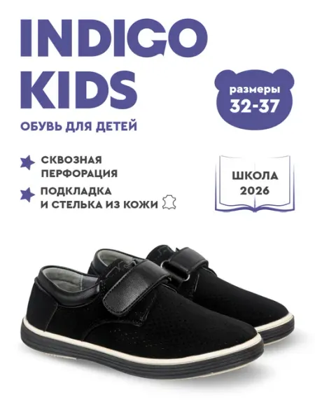 Туфли школьные с перфорацией сменка Indigo kids