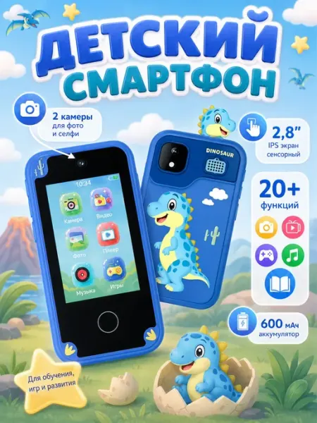 Детский смартфон-камера 2,8 IPS, 2 камеры, 20+ игр, MP3, 600