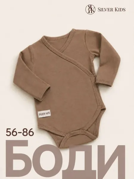 Боди для новорожденных Silver Kids