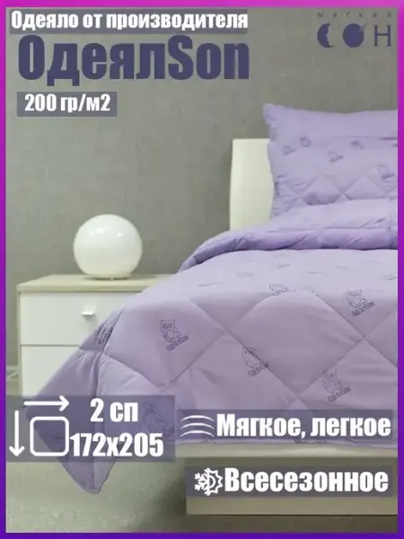 Одеяло белое стеганое 2 сп 172х205 Мягкий сон