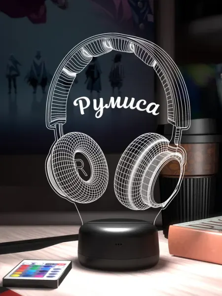 Ночник с именем Румиса Наушники 3Д-НОЧНИК